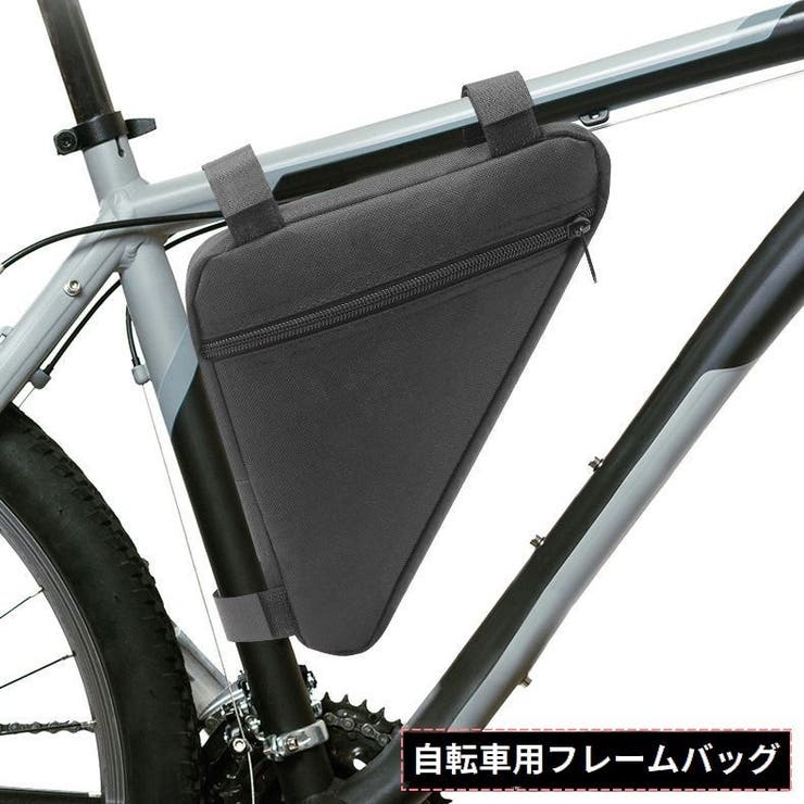 自転車用 フレームバッグ サイクルバッグ | PlusNao | 詳細画像1 