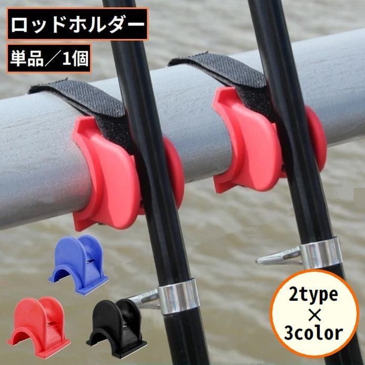 ロッドホルダー 釣り竿ホルダー 竿立て | PlusNao | 詳細画像1 