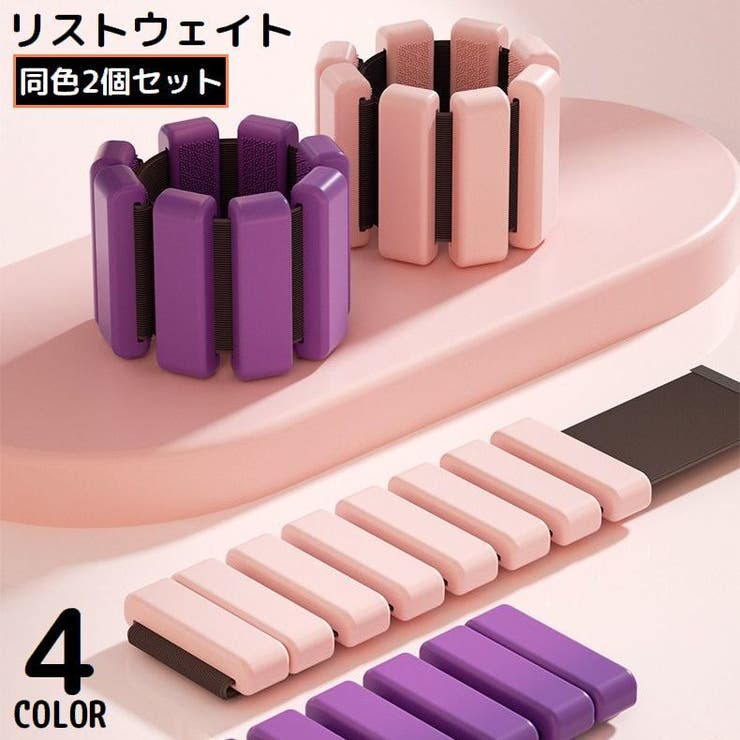 リストウェイト 2個 アンクルウェイト | PlusNao | 詳細画像1 