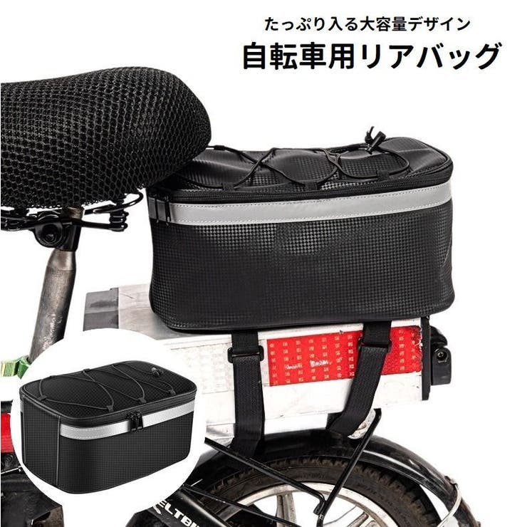 リアバッグ サイクルバッグ 自転車用 | PlusNao | 詳細画像1 