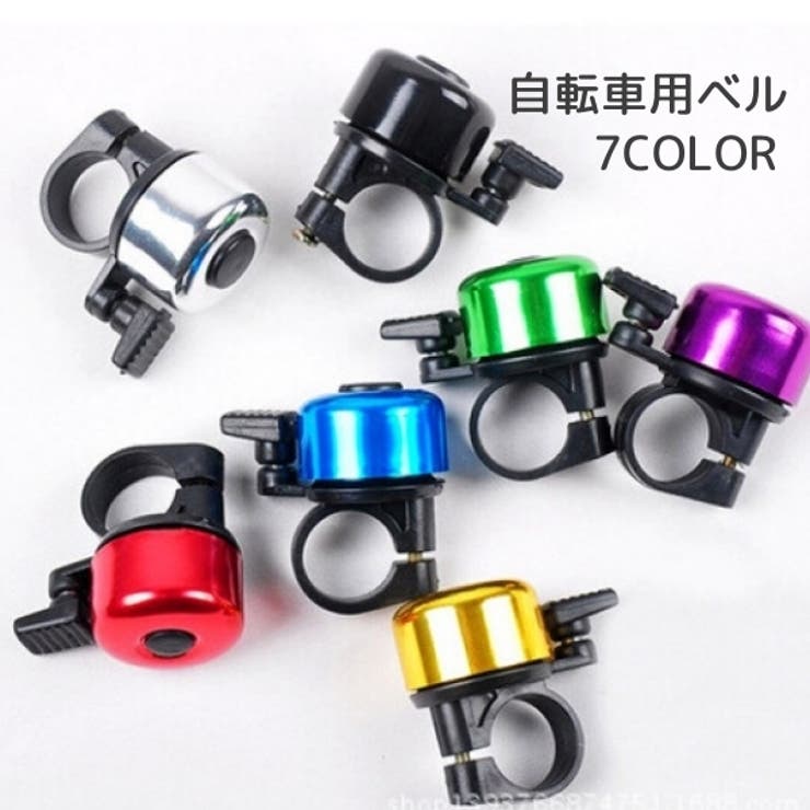 自転車用ベル サイクルベル 自転車用アクセサリー | PlusNao | 詳細画像1 