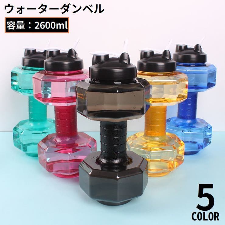 ウォーターダンベル 2600ml 重り | PlusNao | 詳細画像1 