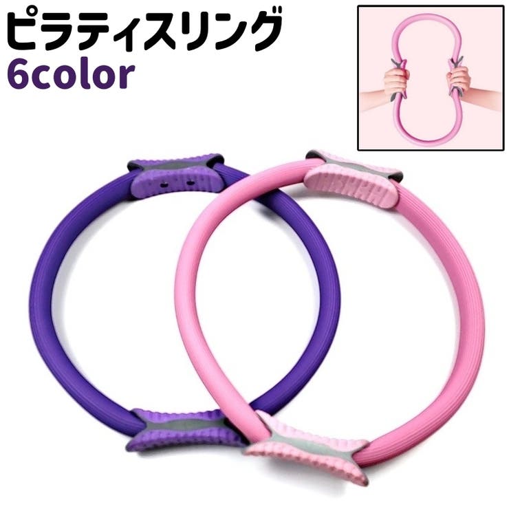 ピラティスリング ヨガリング フィットネスリング | PlusNao | 詳細画像1 