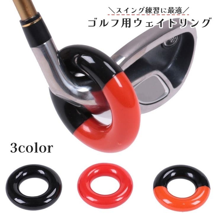 ウェイトリング ゴルフ用 クラブヘッド | PlusNao | 詳細画像1 