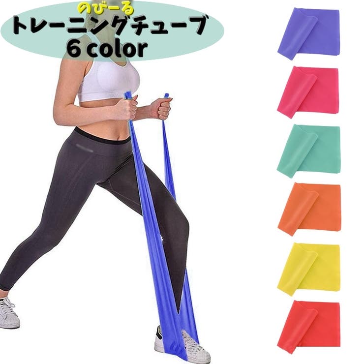 トレーニングチューブ ストレッチバンド エクササイズバンド | PlusNao | 詳細画像1 