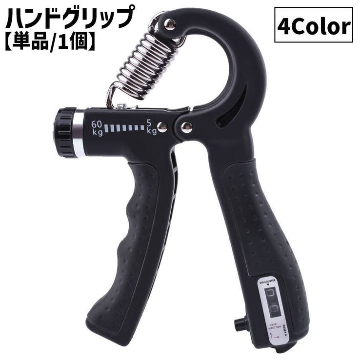 ハンドグリップ 単品 1個 | PlusNao | 詳細画像1 