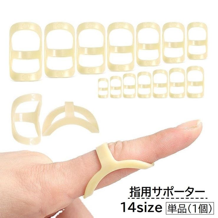 指用サポーター 単品 1個 | PlusNao | 詳細画像1 