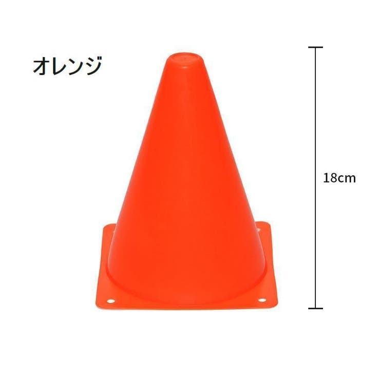 カラーコーン マーカーコーン 5個セット | PlusNao | 詳細画像6 