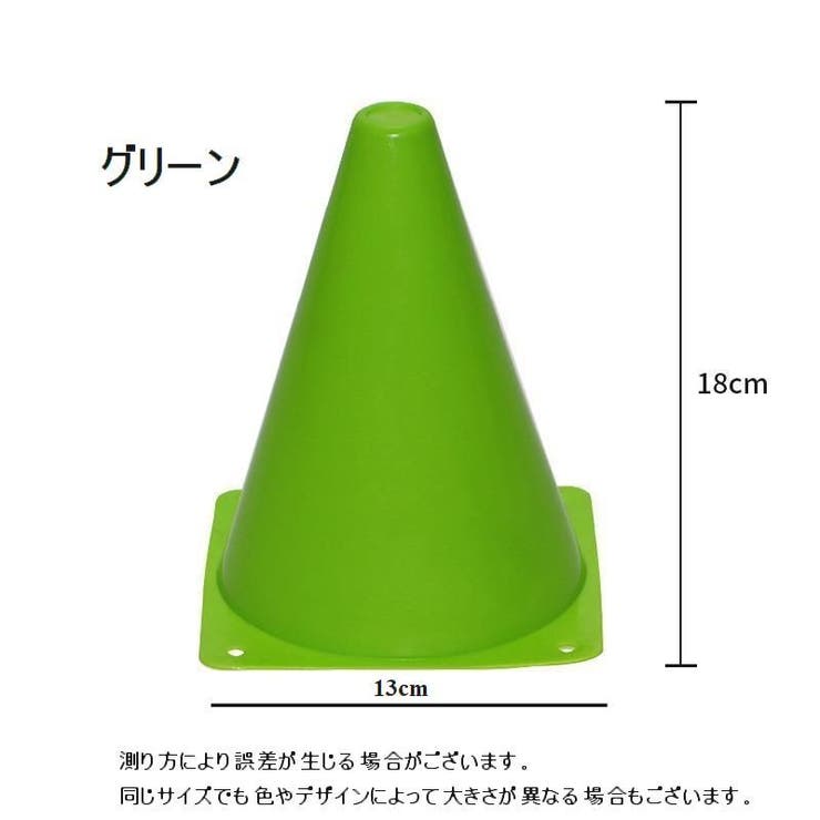 カラーコーン マーカーコーン 5個セット | PlusNao | 詳細画像8 