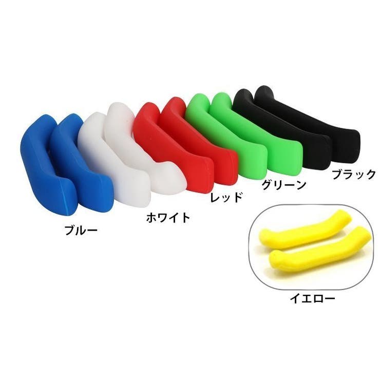 ブレーキレバーカバー 自転車用 1ペア | PlusNao | 詳細画像16 