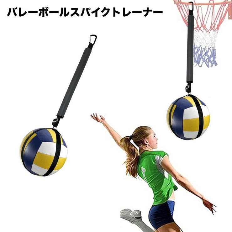 バレーボールスパイクトレーナー バレーボール用品 練習 | PlusNao | 詳細画像1 