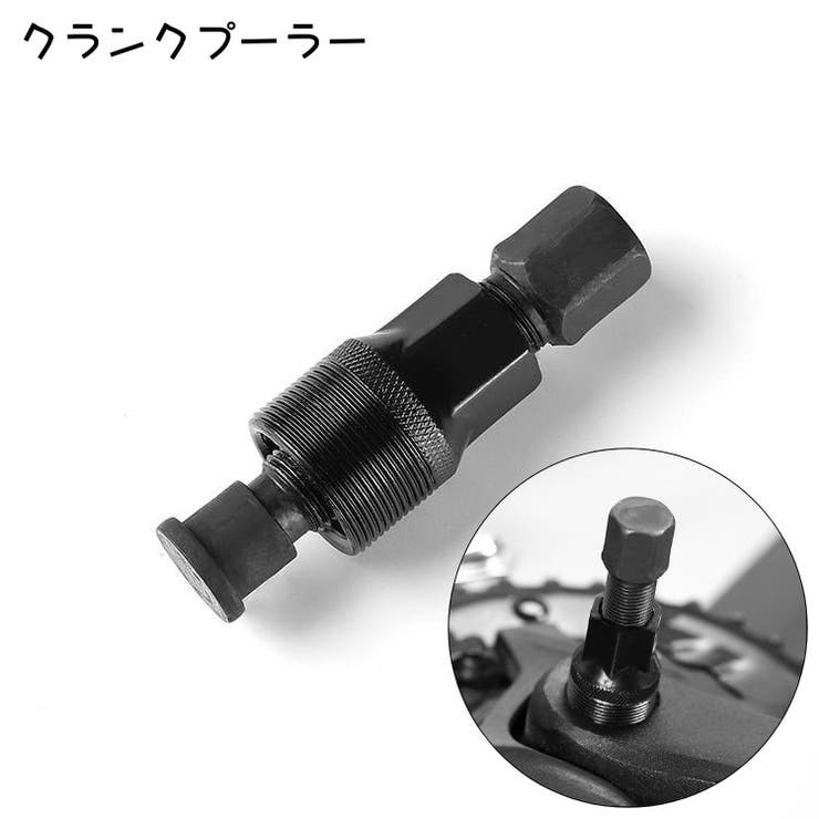 クランクプーラー クランク取り外し工具 クランク脱着工具 | PlusNao | 詳細画像1 
