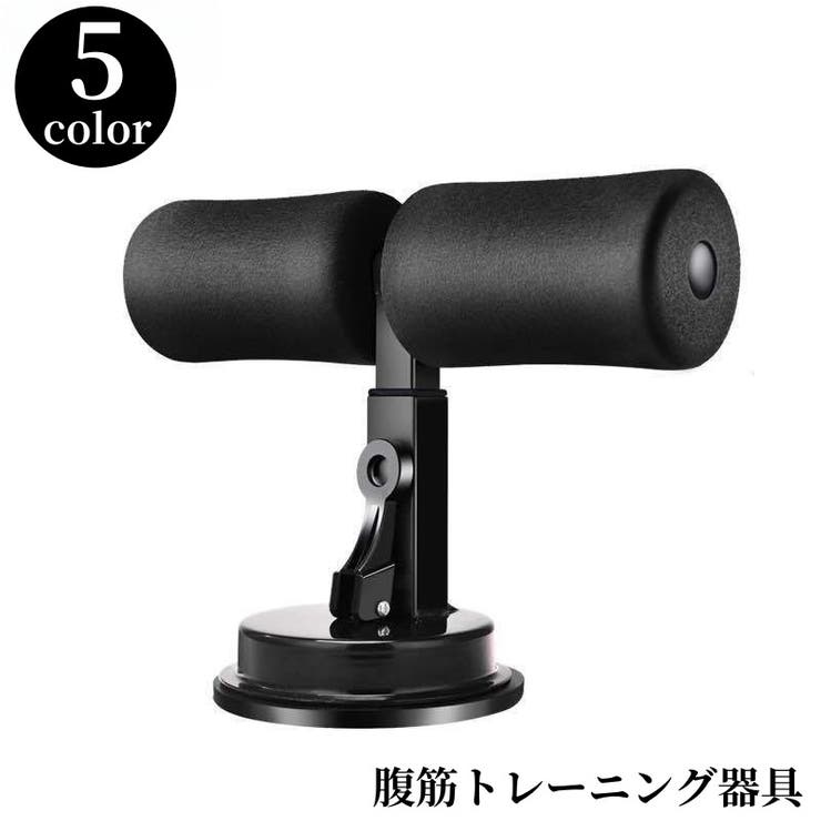 腹筋マシーン 腹筋トレーニング器具 シットアップバー | PlusNao | 詳細画像1 