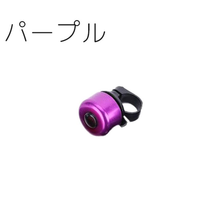 自転車用ベル サイクルベル 鈴 | PlusNao | 詳細画像15 