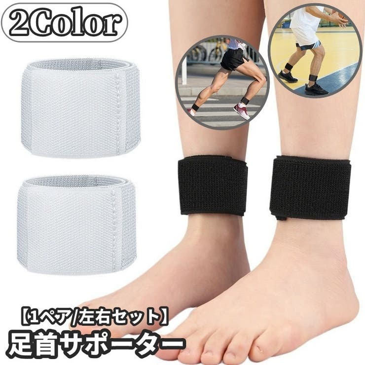 足首サポーター アンクルラップ 両足用1ペア | PlusNao | 詳細画像1 