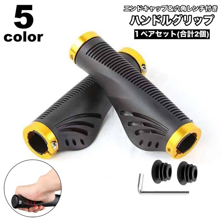 ハンドルグリップ ハンドルカバー 左右1ペアセット | PlusNao | 詳細画像1 