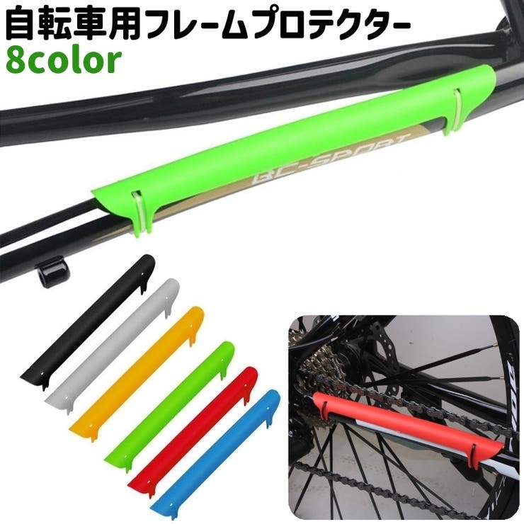 自転車用フレームプロテクター チェーンステープロテクター シンプル | PlusNao | 詳細画像1 