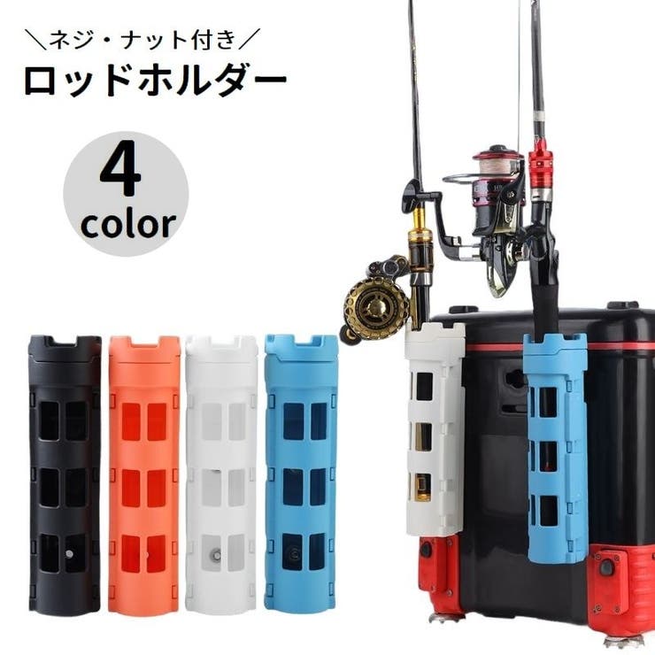 ロッドホルダー ロッドスタンド ネジ付き | PlusNao | 詳細画像1 