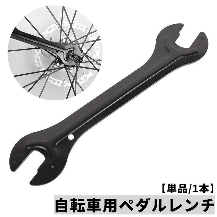 ペダルレンチ 自転車用 メンテナンス用品 | PlusNao | 詳細画像1 