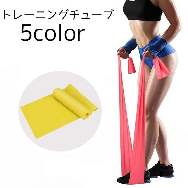 トレーニングチューブ エクササイズバンド トレーニングバンド | PlusNao | 詳細画像1 