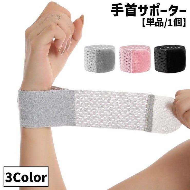 手首サポーター 単品 1個 | PlusNao | 詳細画像1 