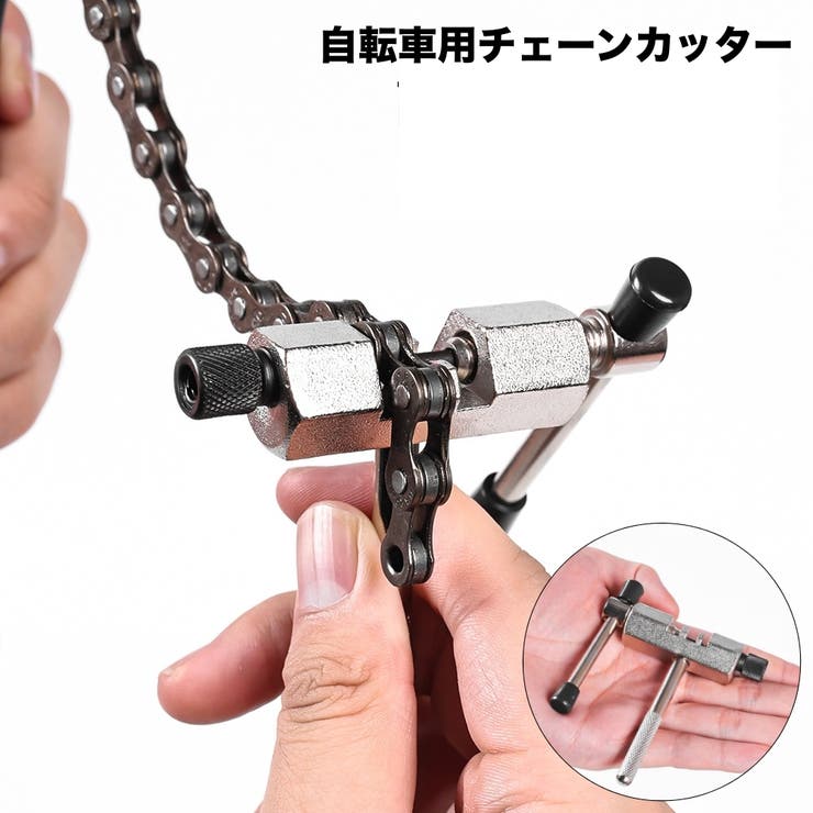 チェーンカッター 自転車用 工具 | PlusNao | 詳細画像1 