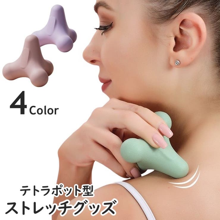 ストレッチグッズ ツボ押し 筋膜リリース | PlusNao | 詳細画像1 