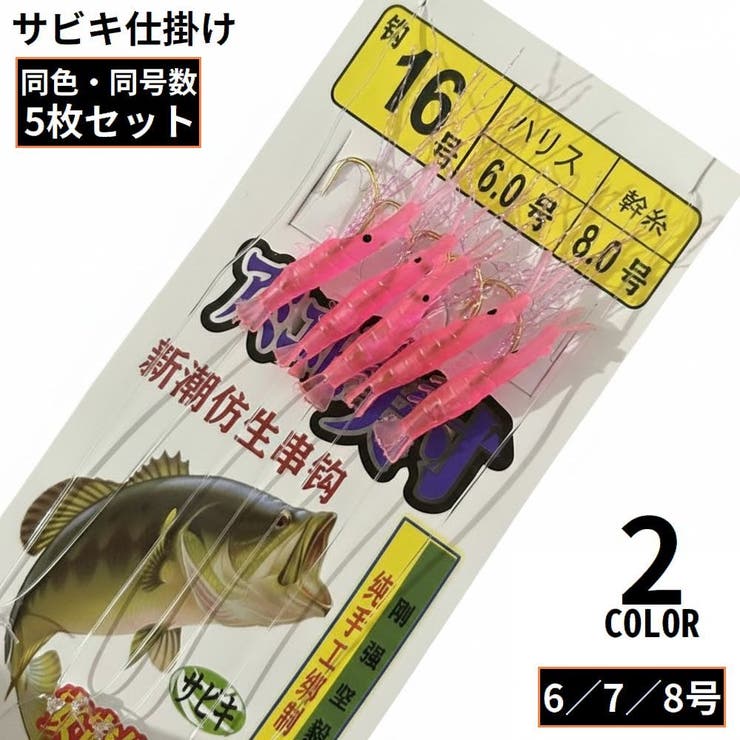 サビキ 仕掛け 5枚セット | PlusNao | 詳細画像1 