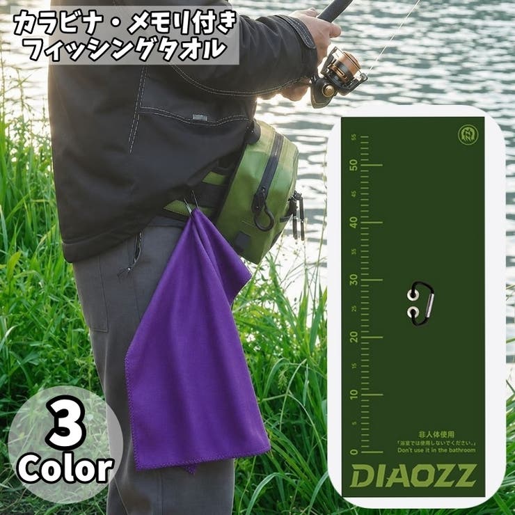 フィッシングタオル 魚計測 50cm | PlusNao | 詳細画像1 