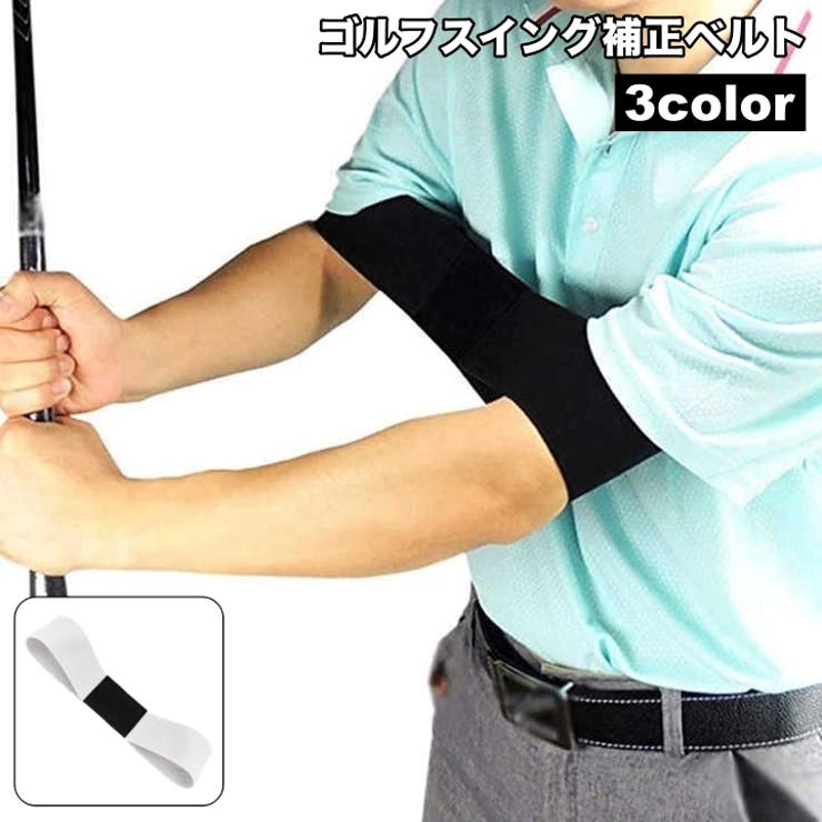 ゴルフスイング補正ベルト ゴルフ練習器具 ゴムバンド | PlusNao | 詳細画像1 