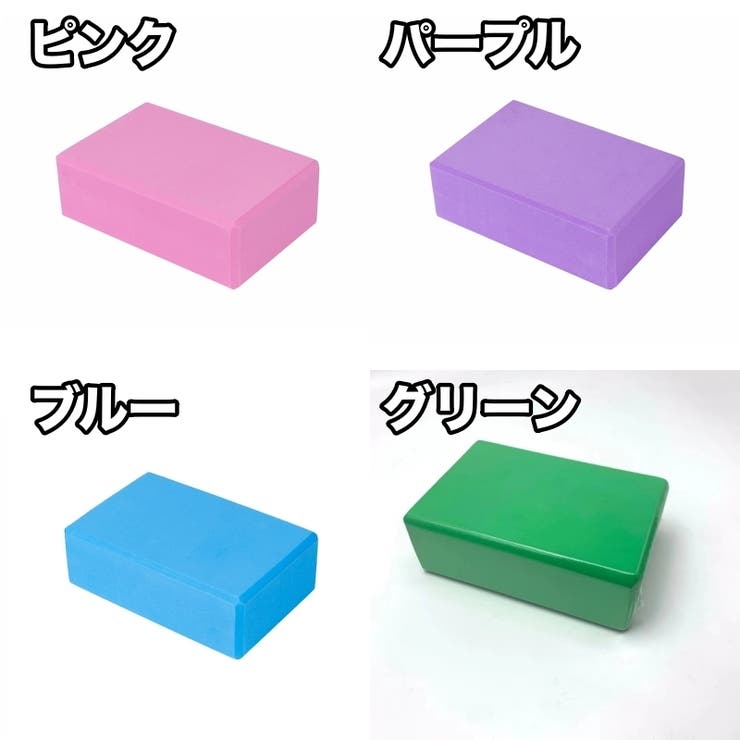 ヨガブロック ヨガレンガ 2個セット | PlusNao | 詳細画像14 