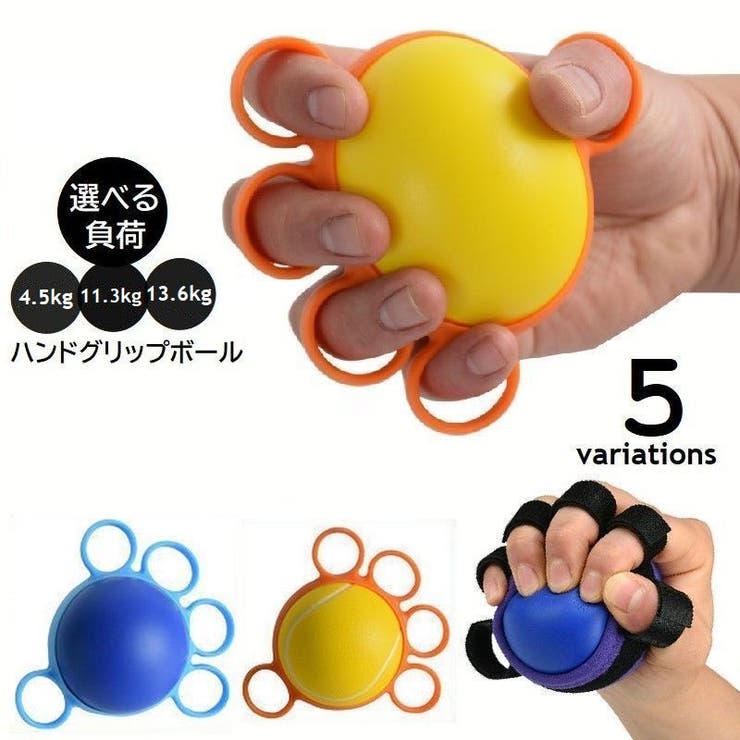 ハンドグリップボール 握力トレーニング フィンガーグリップ | PlusNao | 詳細画像1 