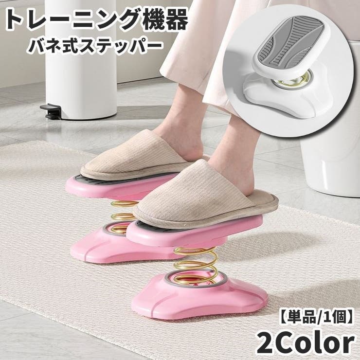 トレーニング機器 バネ式 ステッパー | PlusNao | 詳細画像1 