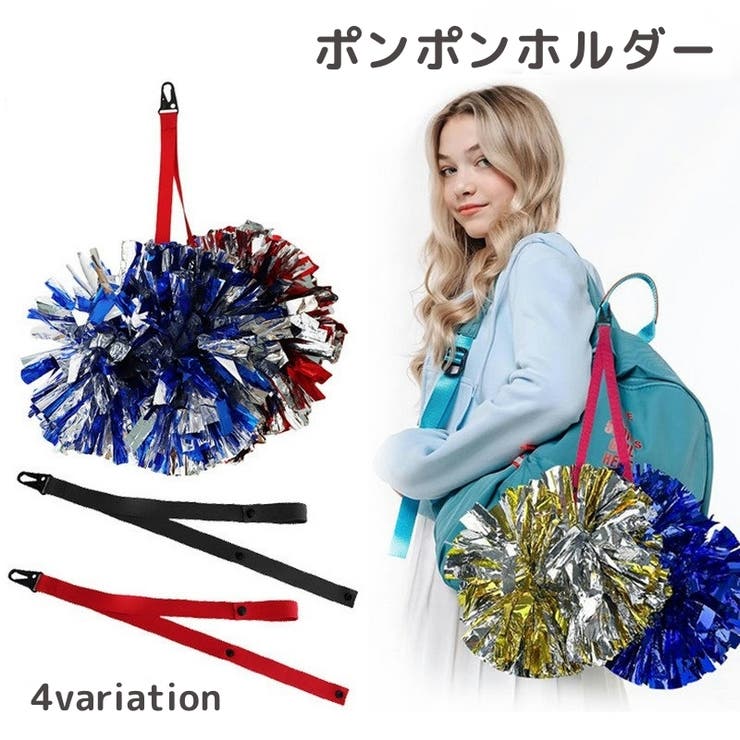 ポンポンホルダー ボンボンホルダー チアリーディング用 | PlusNao | 詳細画像1 