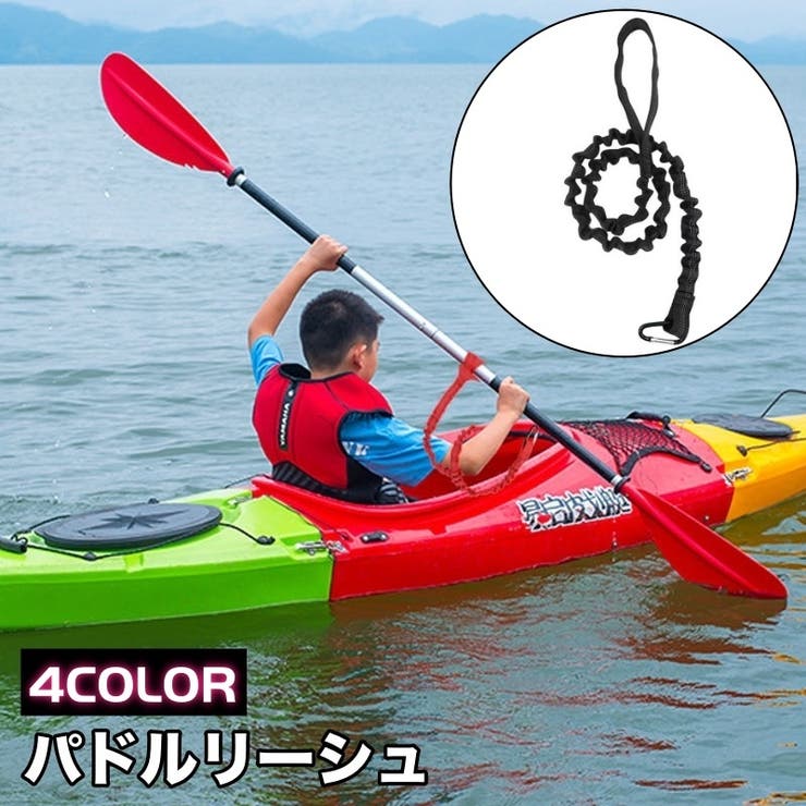 パドルリーシュ ロープ ストラップ | PlusNao | 詳細画像1 
