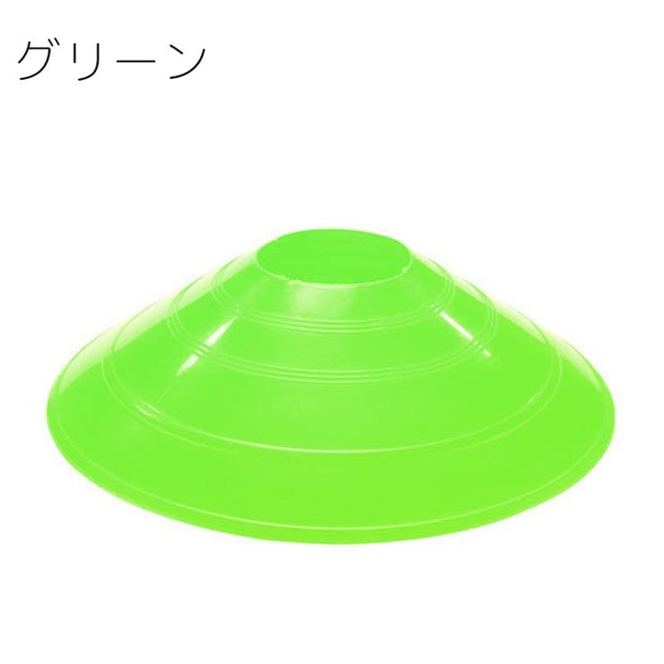 マーカーコーン 4個セット ディスク型 | PlusNao | 詳細画像10 