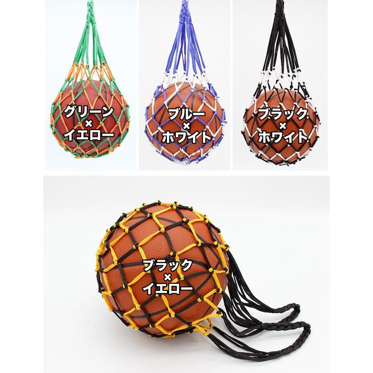 ボールネット ボールバッグ ボール入れ | PlusNao | 詳細画像5 