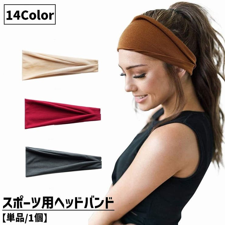 スポーツ用ヘッドバンド ヘアバンド 単品 | PlusNao | 詳細画像1 