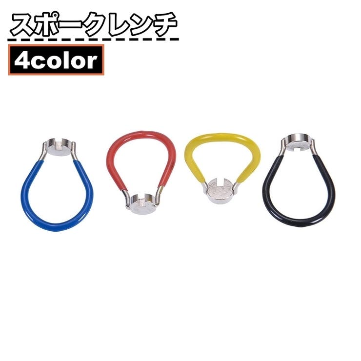 スポークレンチ 単品 1個 | PlusNao | 詳細画像1 