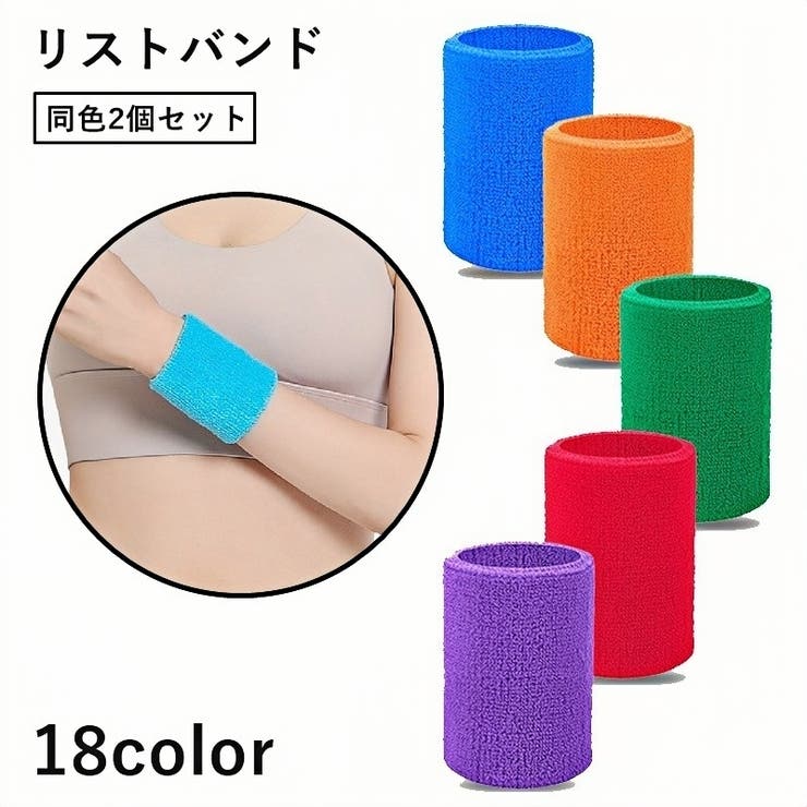 リストバンド 2個セット 手首サポーター | PlusNao | 詳細画像1 