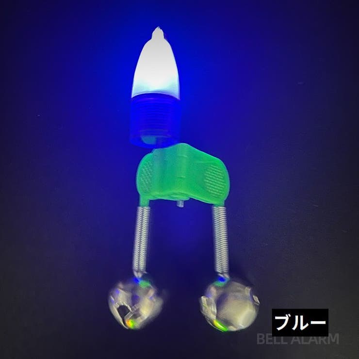 竿先ライト 釣り鈴付き 釣り具 | PlusNao | 詳細画像12 