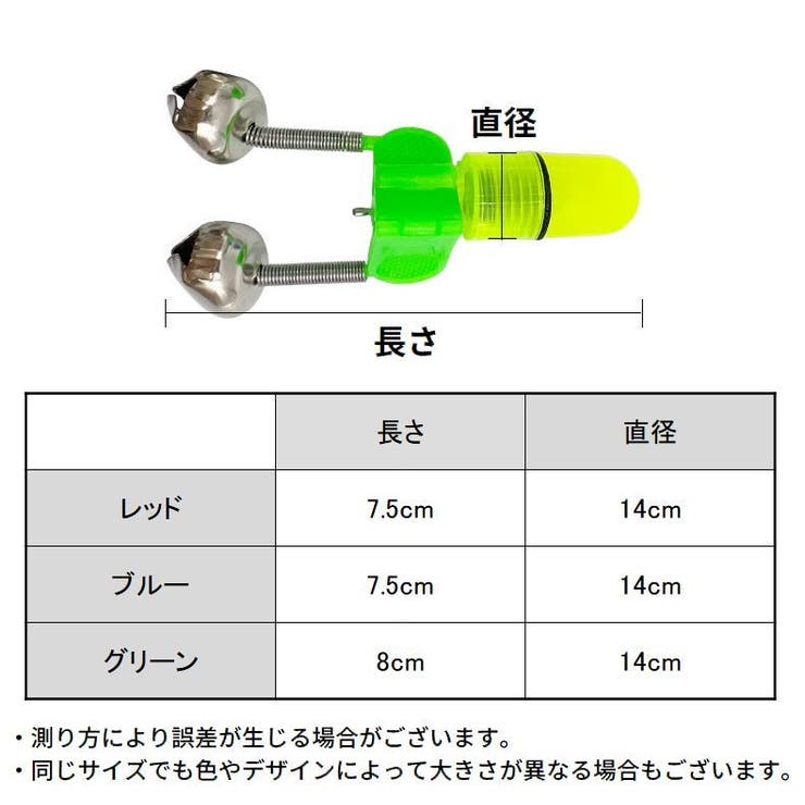 竿先ライト 釣り鈴付き 釣り具 | PlusNao | 詳細画像14 