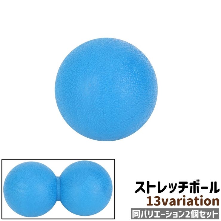ストレッチボール 2個セット 2個入り | PlusNao | 詳細画像1 