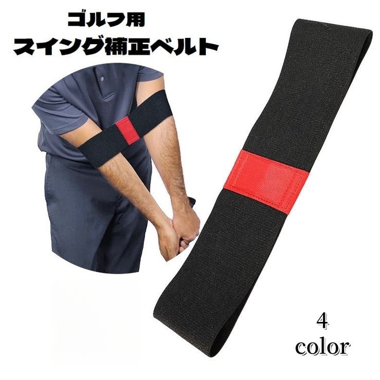 スイング補正ベルト ゴルフ用品 練習器具 | PlusNao | 詳細画像1 