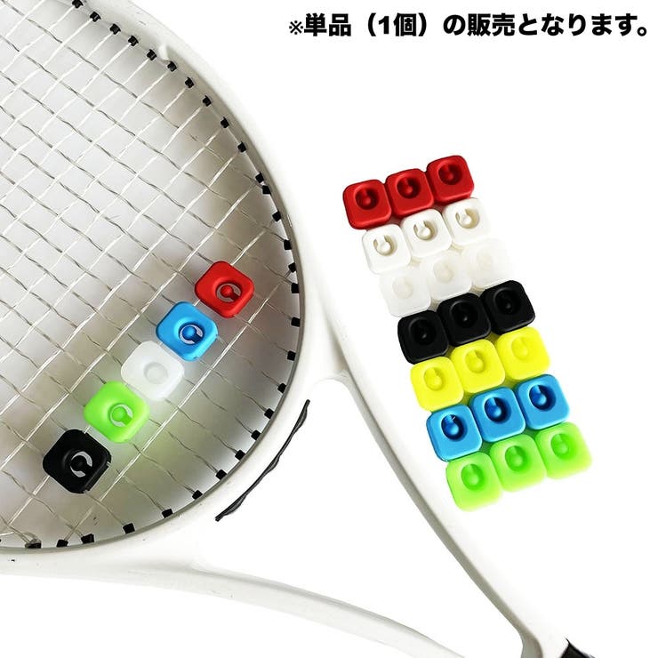 テニス振動ダンパー ラケット振動止め 単品 | PlusNao | 詳細画像3 