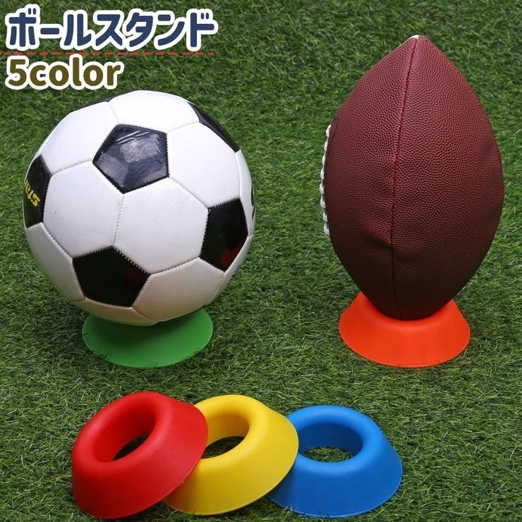 ボールスタンド ボールホルダー ボール置き | PlusNao | 詳細画像1 