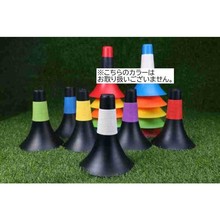 マーカーコーン カラーコーン トレーニングコーン | PlusNao | 詳細画像5 