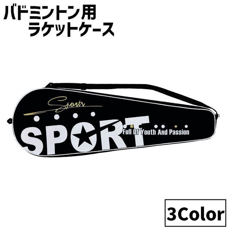 バドミントン ラケットケース シャトル2本収納 | PlusNao | 詳細画像1 