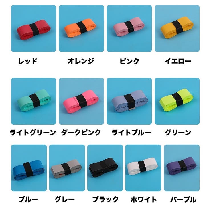 グリップテープ 2個セット ラケット | PlusNao | 詳細画像17 