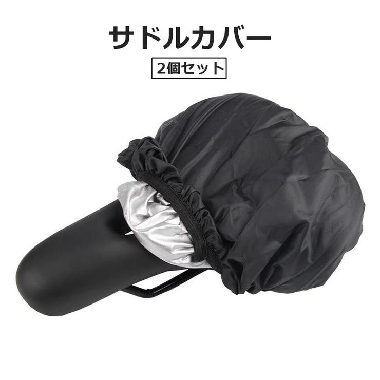 サドルカバー 2個セット シートカバー | PlusNao | 詳細画像1 